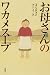 お母さんのワカメスープ