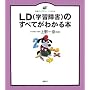 LD(�w�K��Q)�̂��ׂĂ��킩��{ (���N���C�u�����[�C���X�g��)