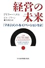 経営の未来