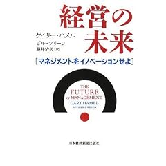 経営の未来
