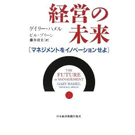 経営の未来