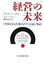 経営の未来