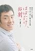 はばたけ、佑樹 神宮からプロ野球ヘ 巣立ちゆく息子に贈る母の言葉
