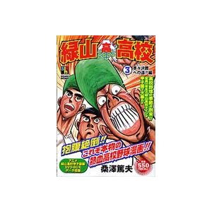 �ΎR���Z 3 ���X�����ւ̓�!!�� (SHUEISYA HOME REMIX)