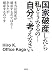 和書 : å›½å®¶ç ´ç”£ã—ãŸã‚‰ç§ã©ã†ãªã‚‹ã®ãƒ¼ 自分ã§è€ƒãˆãªã•ã„
