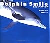 ドルフィン・スマイル―うみ・そら・イルカの写真集