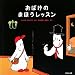 ジャック・デュケノワ: おばけのまほうレッスン
