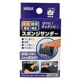 スポンジサンダー 中目・細目