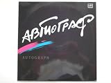 Autograph Autograph LP C6024129000 EX/EX 1986 Russian pressing