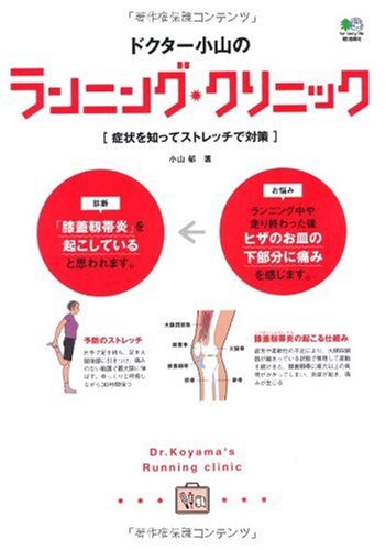 ドクター小山のランニング・クリニック