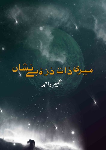Urdu Novel: Meri Zaat Zarra Benishan by Umera Ahmed