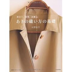あきの縫い方の基礎　－前立て、短冊、比翼etc.－