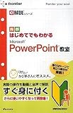 e����V���[�Y �͂��߂Ăł��킩�� Microsoft PowerPoint ����