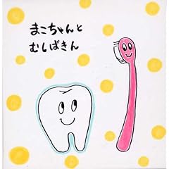 オーダーメイド絵本　ハミガキ おふろ (小)