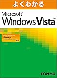 よくわかる Microsoft Windows Vista