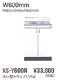SEKI KS-Yシリーズ 全槽流し台 幅600mm【奥行460mm】