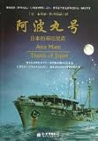 Awa Maru: Japan s New World Press,