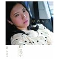 吉高由里子　UWAKI