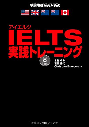 IELTS実践トレーニング CD2枚付