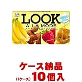 【ご注意！1ケース納品です】　不二家　LOOK　アラモード　12粒×10個入（1ケース）