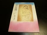 母の時間(とき) 画像