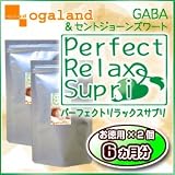 オーガランド ♪お徳用パーフェクトリラックスサプリ【2個セット・6ヶ月分】