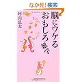�]�ɃE�P�邨������G�w (WIDE SHINSHO 86) (�V�u�Ѓ��C�h�V��)