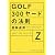 GOLF 300ヤードの法則―golf the system Z