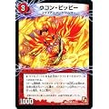 デュエルマスターズ 【ウコン・ピッピー】 DMR03-042-C ≪ガイアール・ビクトリー≫