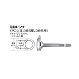 FN01510 電動レンチ Ｐコン鏝 ２分５厘、３分共用