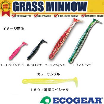 エコギア(ECOGER) グラスミノー L 160:湾岸スペシャル 3-1/4インチ 5154