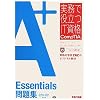 A+ Essentials���W 220�]701�Ή��� (�����Ŗ𗧂�IT���iCompTIA�V���[�Y)