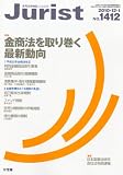 Jurist(ジュリスト)2010年 12/1号 [雑誌]
