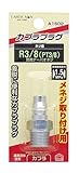 高儀 EARTH MAN メネジ取付用 エアープラグ R3/8 A1602