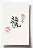 Asian Art - Chinese Calligraphy Small 3X5 - Zodiac - Year of the Dragon / Decorative Accessory / Home Decor / Office Decor / Chinese Calligraphy