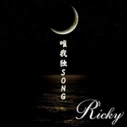 唯我独SONG(タイプC)