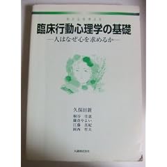 �Տ��s���S���w�̊�b�\��ƐS���l���� �l�͂Ȃ��S�����߂邩