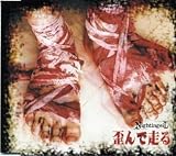 歪んで走る