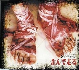 歪んで走る