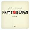 PRAY　FOR　JAPAN　‐3．11世界中が祈りはじめた日‐
