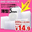 サンワダイレクト スーパースリムDVD・CDケース プラケース クリア 薄型5mm 200枚 200-FCD017-200C