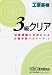 工業英検3級クリア