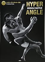 Hyper Angle - Muscle Battle - Pose Collection Book Hyper Angle - Muscle Battle - Pose Collection Book