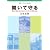 開いて守る―安全・安心のコミュニティづくりのために (岩波ブックレット)