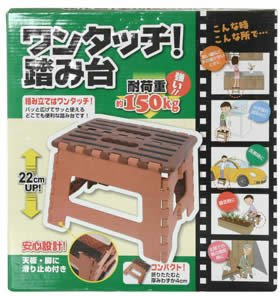 ワンタッチ踏み台