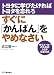すぐに「かんばん」をやめなさい―トヨタに学びたければトヨタを忘れろ 中小メーカーのためのトヨタ生産方式