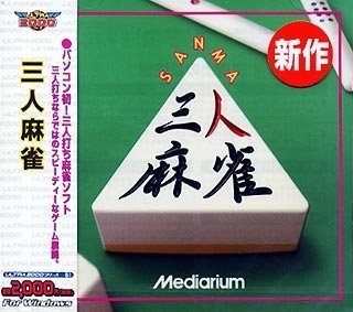 Cover image : Ultra2000 三人麻雀