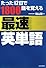 たった12日で1800語を覚える最速英単語