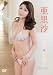 亜里沙ワタシニアルモノ DVD