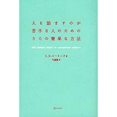 人を励ますのが苦手な人のための50の簡単な方法